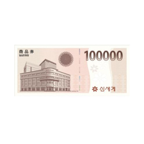 신세계 상품권(100,000원) (이마트 교환 전용)