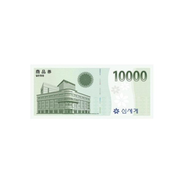 신세계 상품권(10,000원)