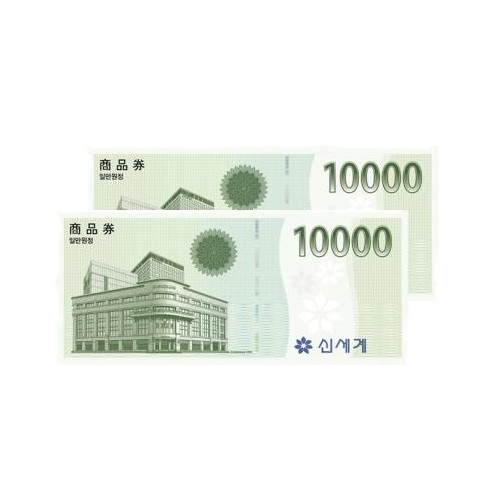 신세계 상품권(20,000원)
