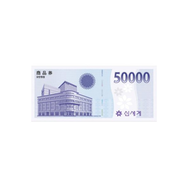 신세계 상품권(50,000원)