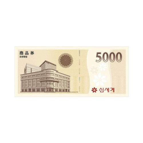 신세계상품권 5천원권
