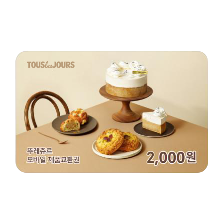 뚜레쥬르 2천원권(일시사용권)