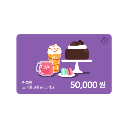 커피빈 5만원권