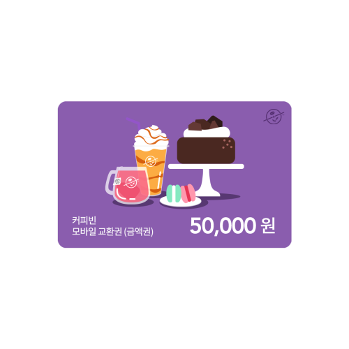커피빈 5만원권