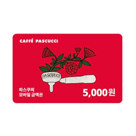 파스쿠찌 5,000원 금액권