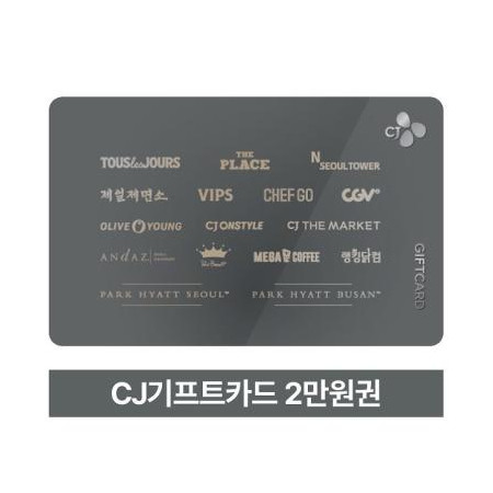 CJ기프트카드 2만원권