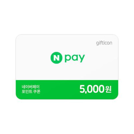 네이버페이 포인트쿠폰 (5,000원)