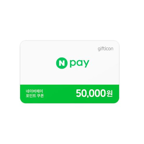 네이버페이 포인트쿠폰 (50,000원)