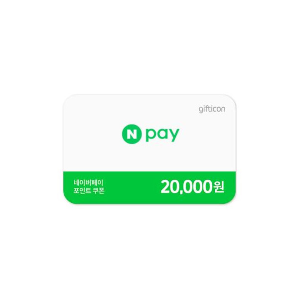 네이버페이 포인트쿠폰 (20,000원)