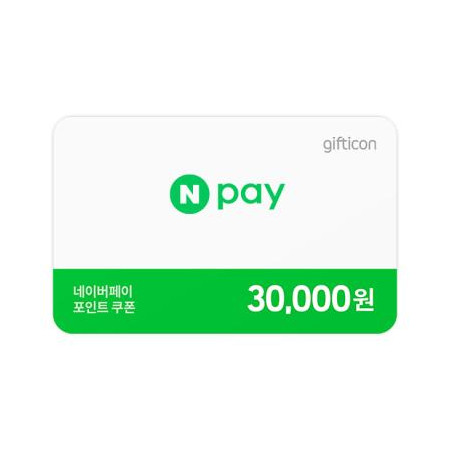 네이버페이 포인트쿠폰 (30,000원)