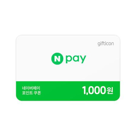 네이버페이 포인트쿠폰 (1,000원)